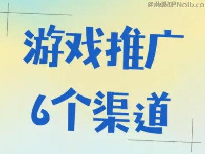 余江游戏推广赚佣金的平台有哪些