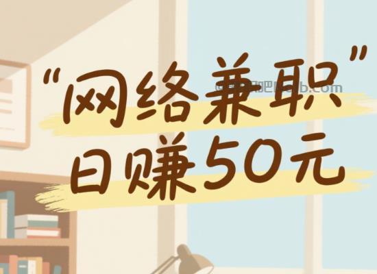 余江线上居家工作适合找哪些兼职